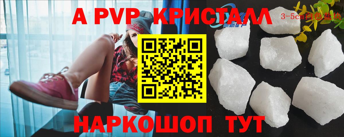 А ПВП Соль Корсаков
