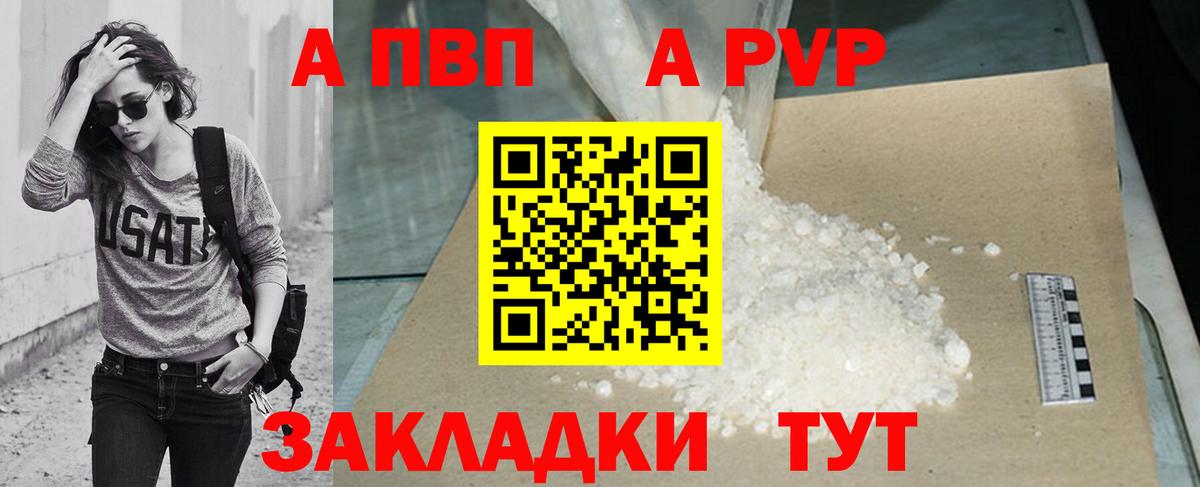 А ПВП мука  Альфа ПВП крисы CK  Вход с VPN  A-PVP Crystall  Корсаков 