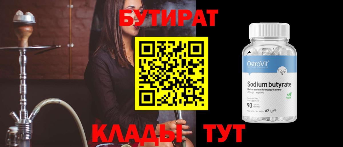 Корсаков  Бутират оксибутират  Вход с VPN 