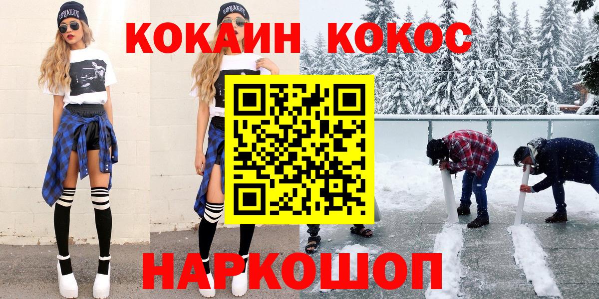 Кокаин Колумбийский  Cocaine  Корсаков  COCAIN 99%  Вход с VPN 