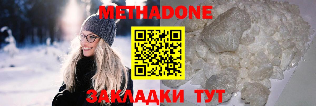МЕТАДОН белоснежный  MEGA   Корсаков  Вход с VPN  Метадон кристалл 