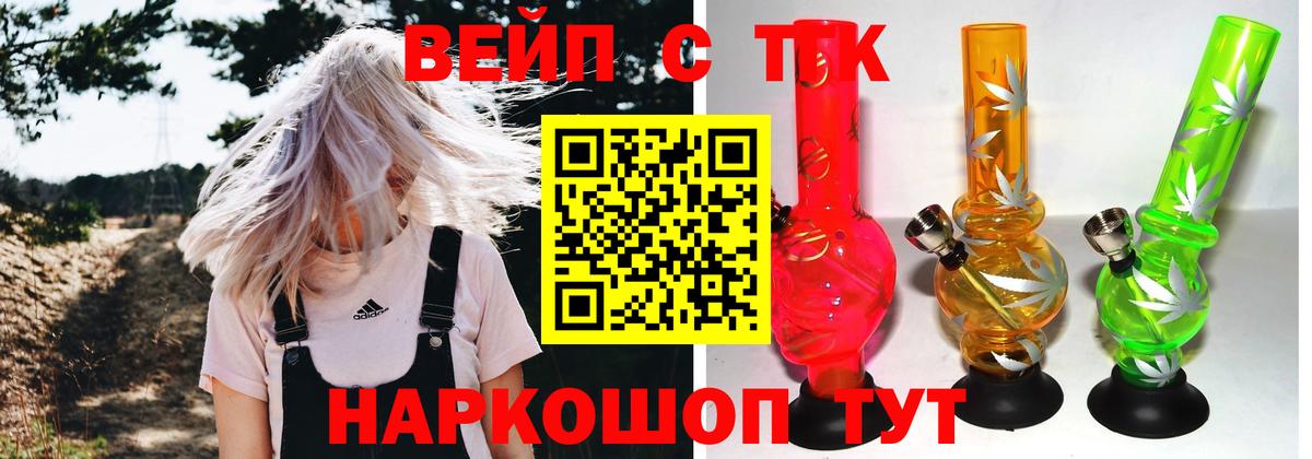 Дистиллят ТГК вейп  Вход с VPN  Корсаков  ТГК гашишное масло 